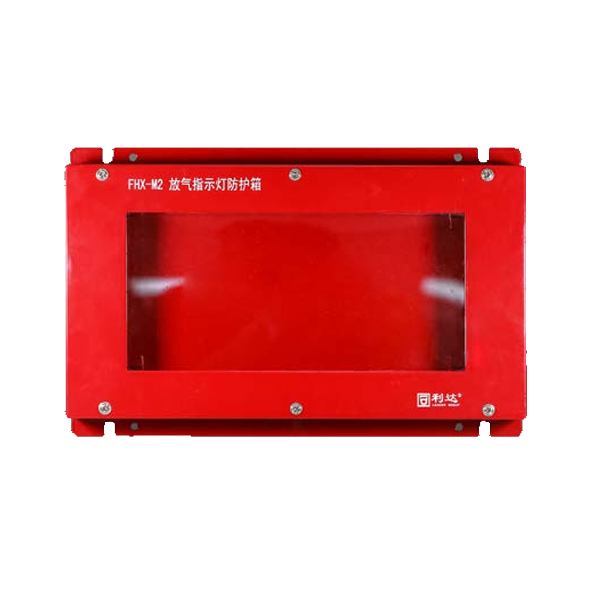 利達(dá)FHX-M2放氣指示燈防護(hù)箱