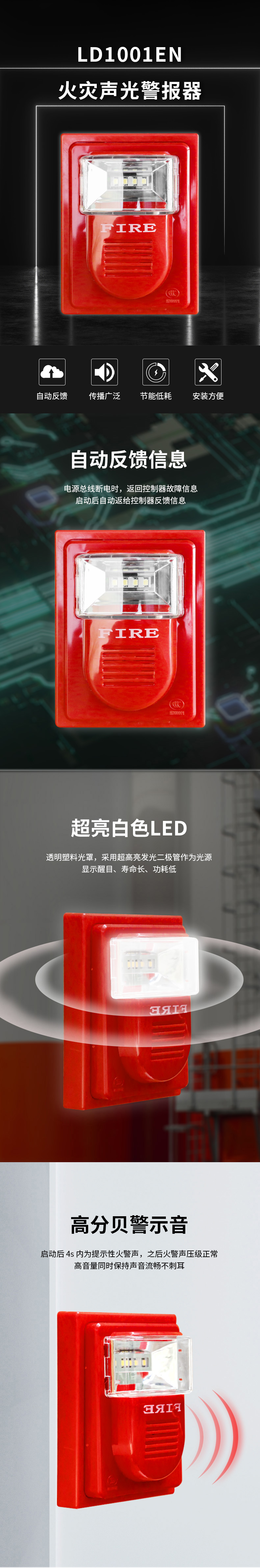 LD1001EN火災(zāi)聲光警報(bào)器詳情頁1