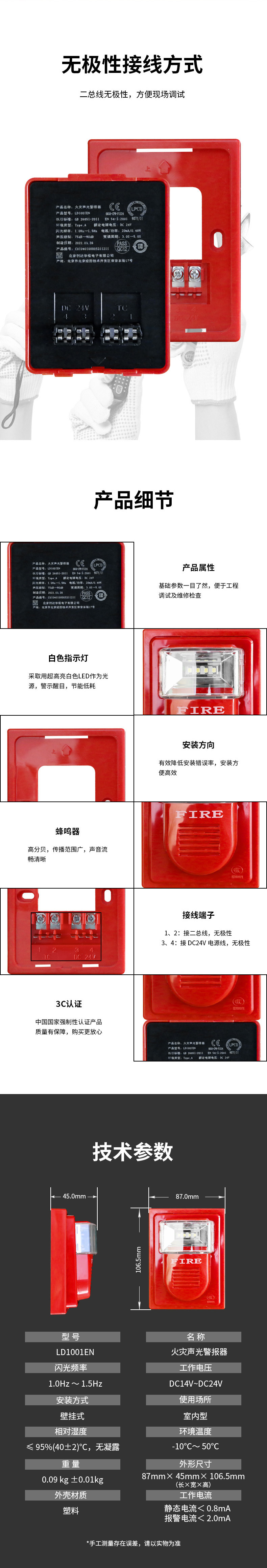 LD1001EN火災(zāi)聲光警報(bào)器詳情頁2