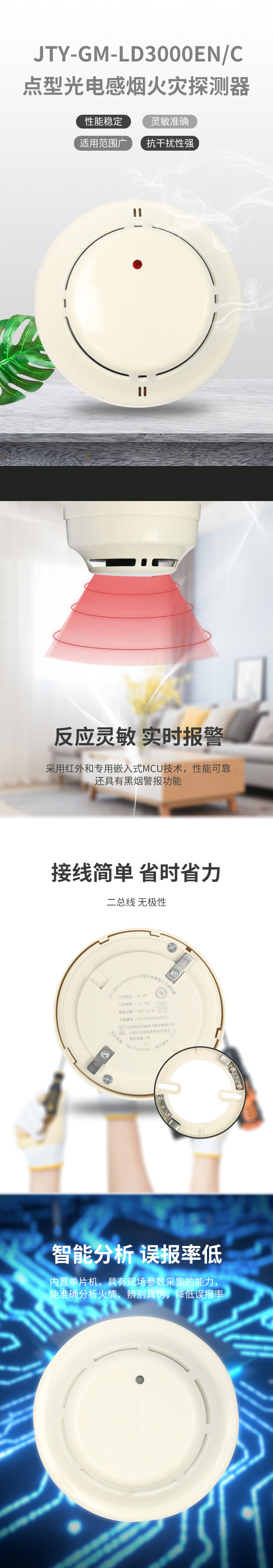 JTY-GM-LD3000EN/C點型光電感煙火災(zāi)探測器1