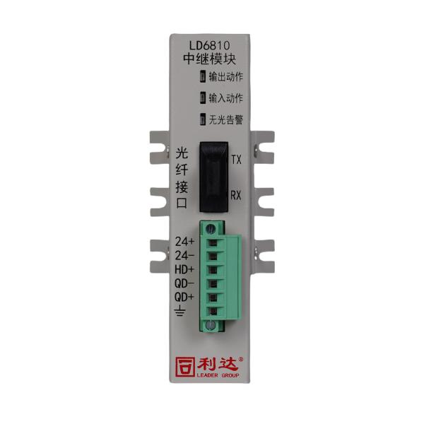 利達(dá)LD6810中繼模塊 光纖通信