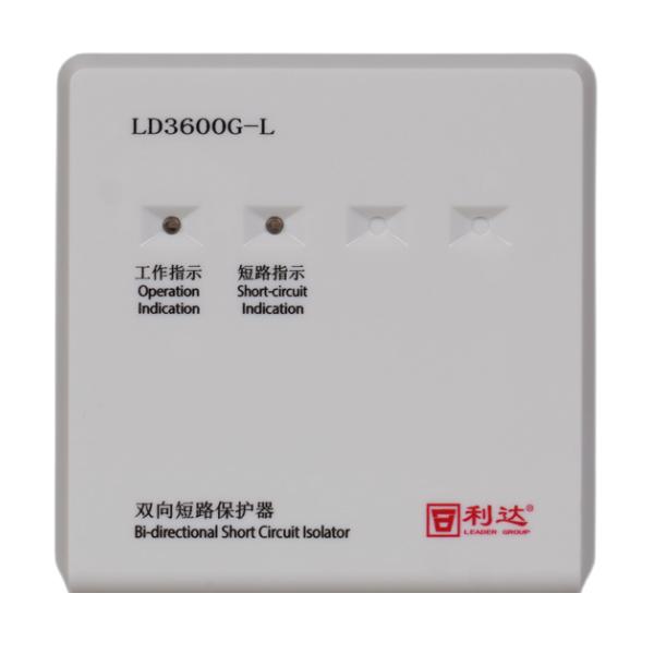 利達(dá)LD3600G-L雙向短路保護(hù)器 環(huán)形隔離器