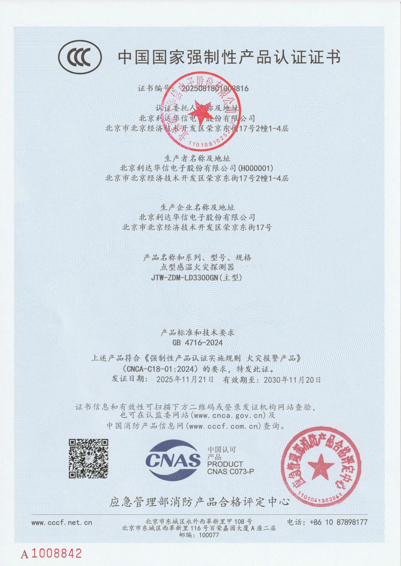 利達(dá)LD3300GN點(diǎn)型感溫火災(zāi)探測(cè)器3C認(rèn)證