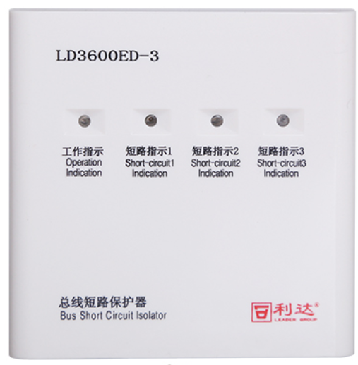 利達LD3600ED-3總線短路保護器