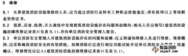 消防主機屏蔽點位違法嗎？