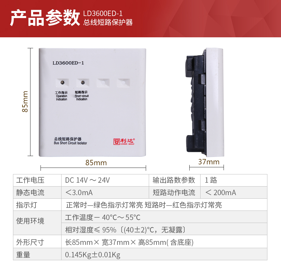 LD3600ED-1總線(xiàn)短路保護(hù)器 隔離模塊