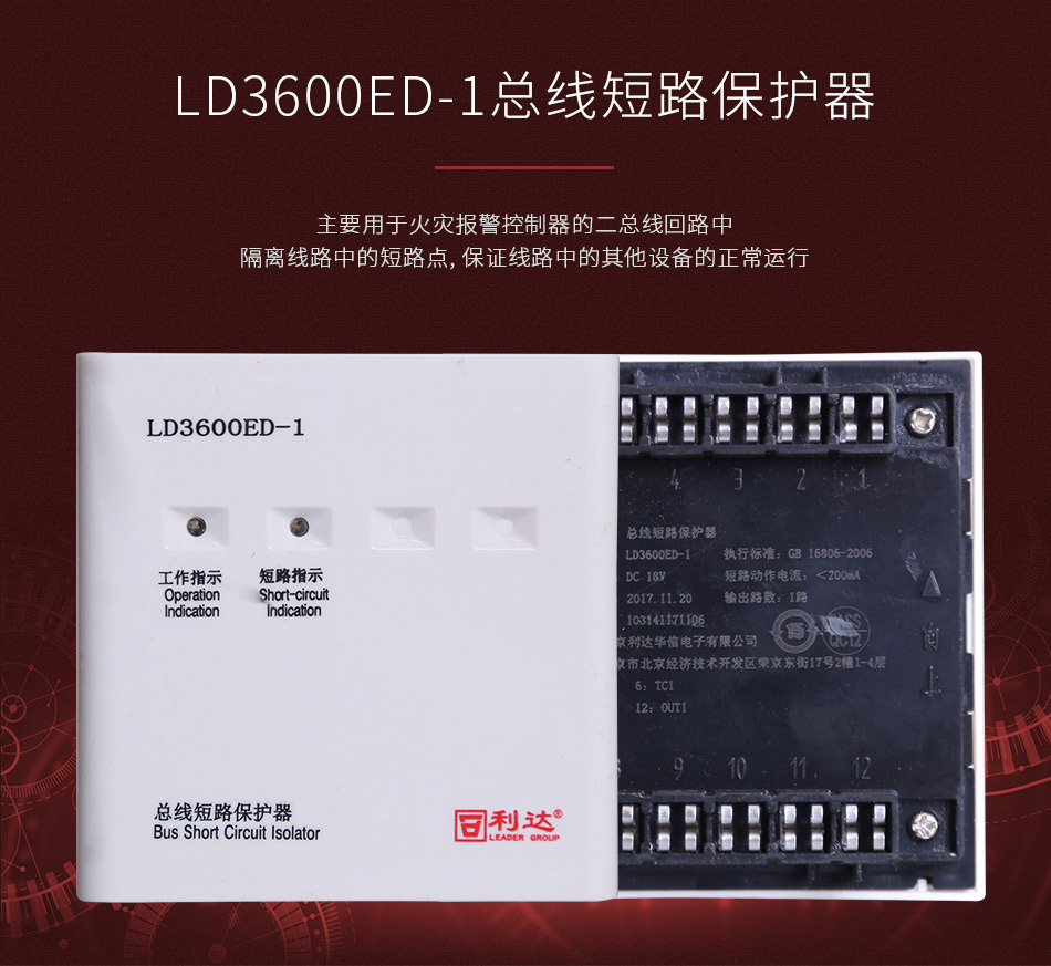 LD3600ED-1總線(xiàn)短路保護(hù)器 隔離模塊