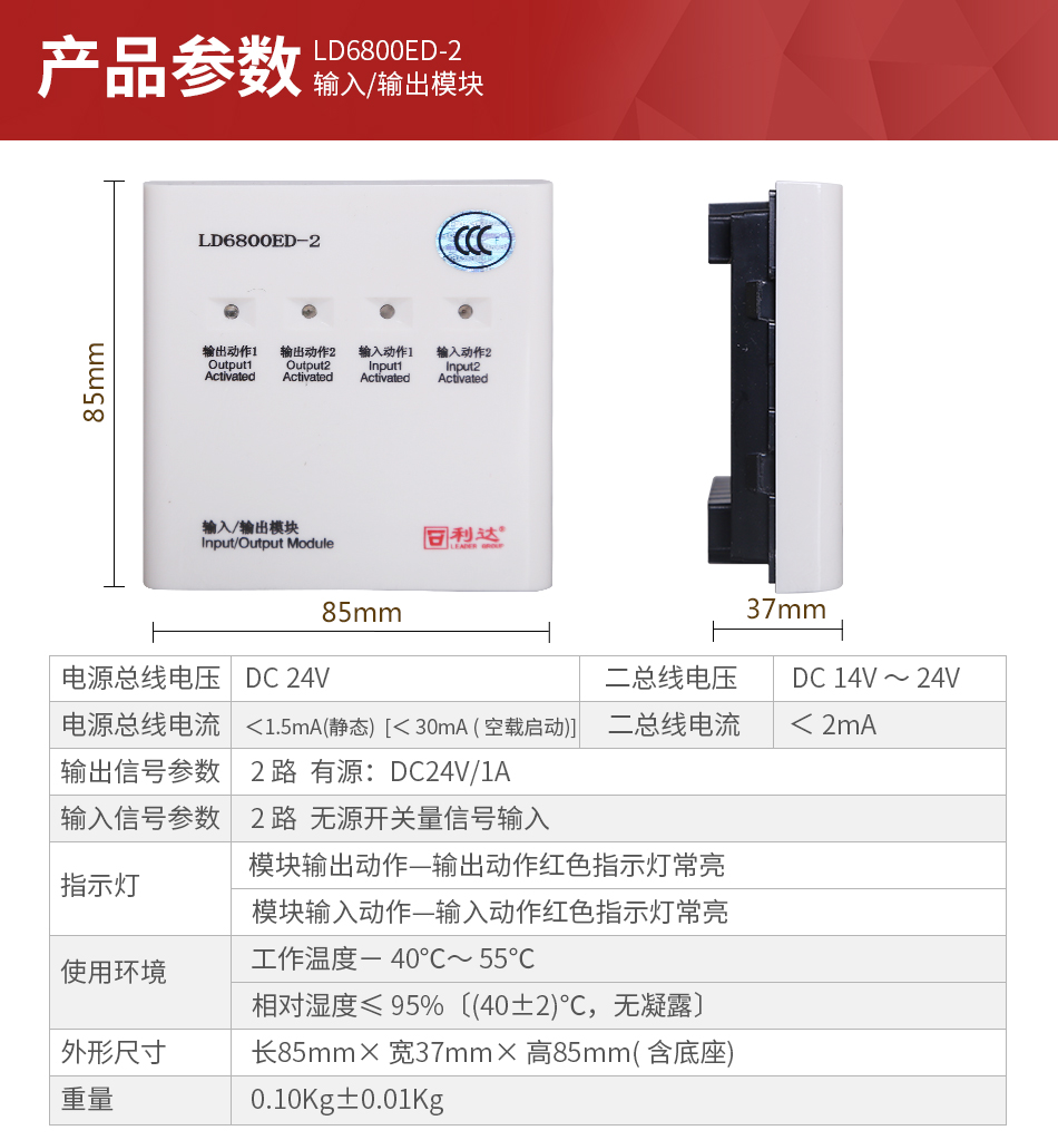 LD6800ED-2輸入/輸出模塊