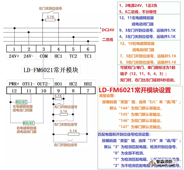 常開(kāi)門(mén)模塊LD-FM6021接線