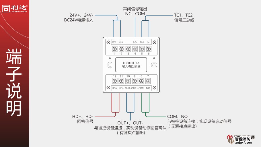 LD6800ED-1模塊端子說明