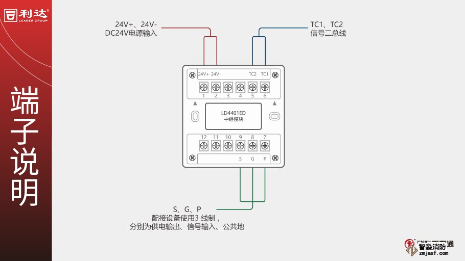 利達LD4401ED中繼模塊端子說明