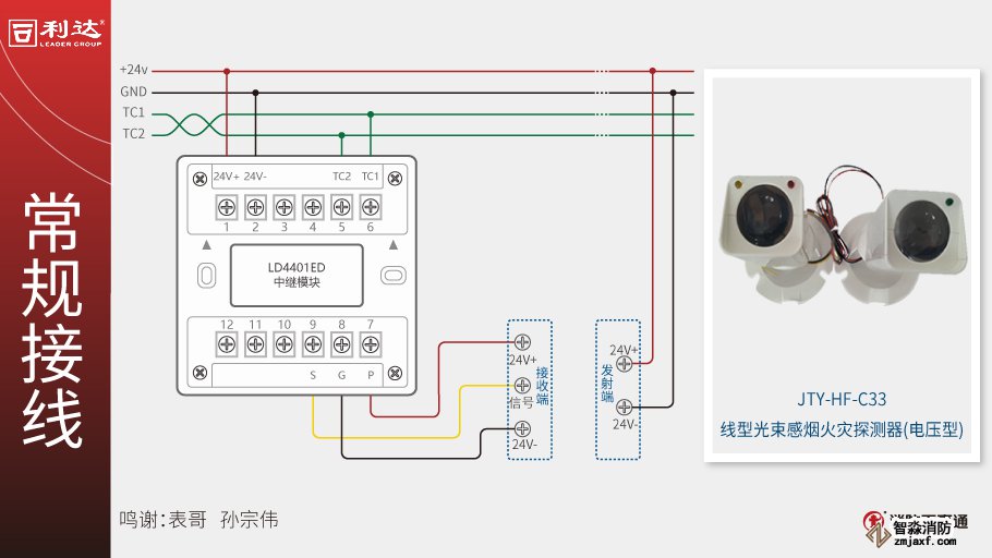 利達LD4401ED中繼模塊接線