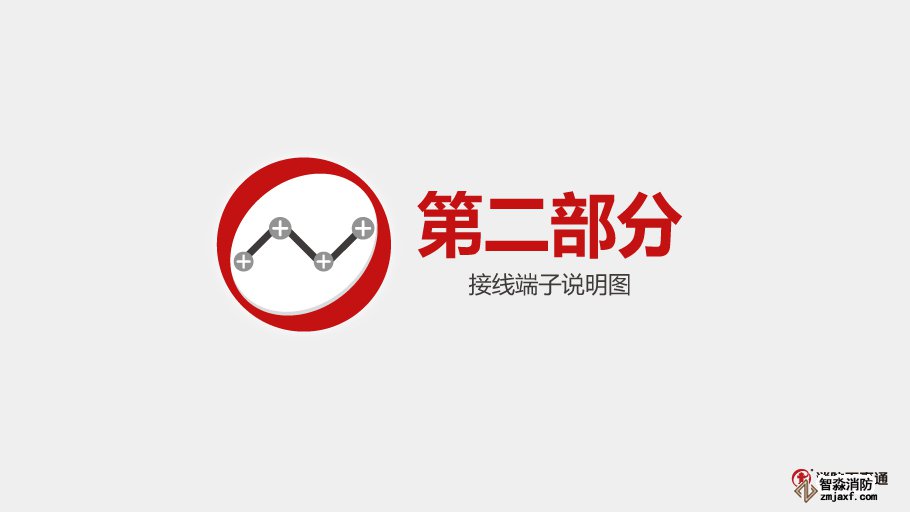 利達(dá)LD3600ED-1總線(xiàn)短路保護(hù)器接線(xiàn)