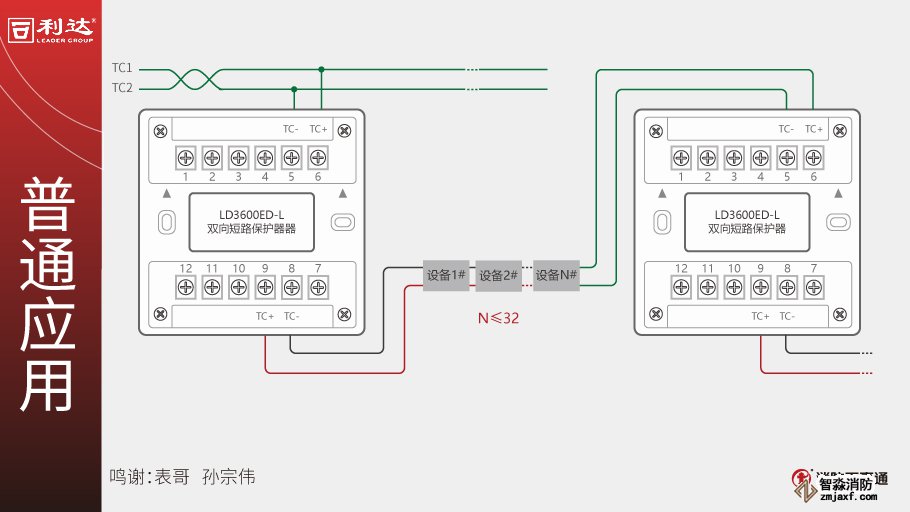 利達(dá)LD3600ED-L雙向短路保護(hù)器接線