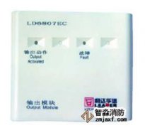 利達(dá)消防自動(dòng)報(bào)警輸出模塊
