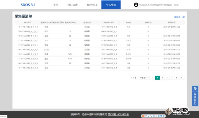 讓企業(yè)擁有一個(gè)帶“根”的消防信息化服務(wù)軟件