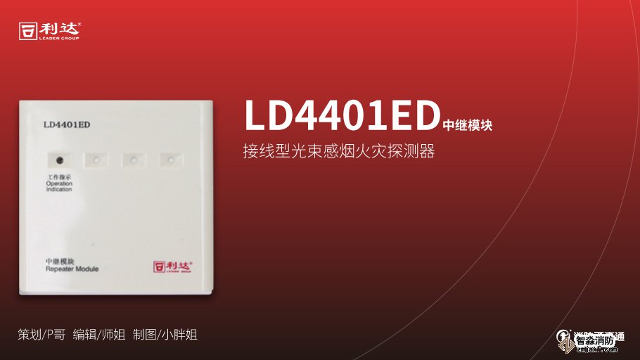利達(dá)消防產(chǎn)品接線