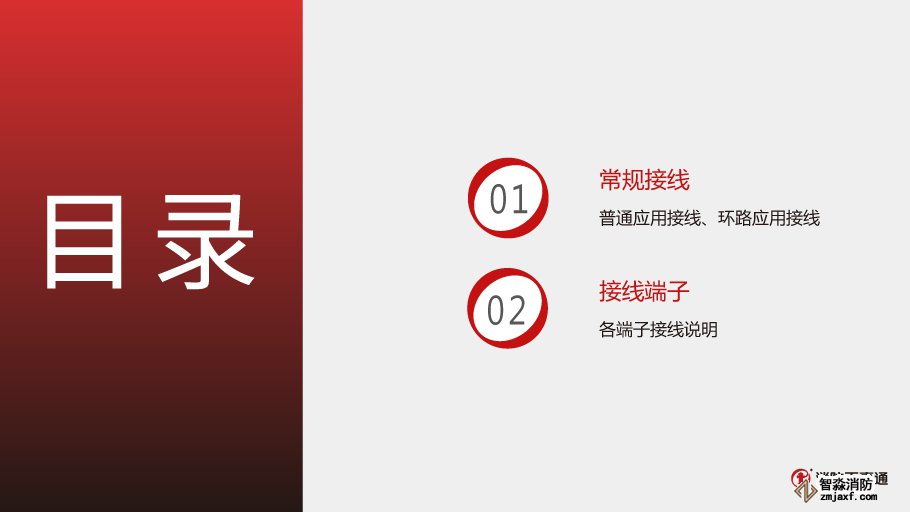 利達(dá)LD3600ED-L雙向短路保護(hù)器接線