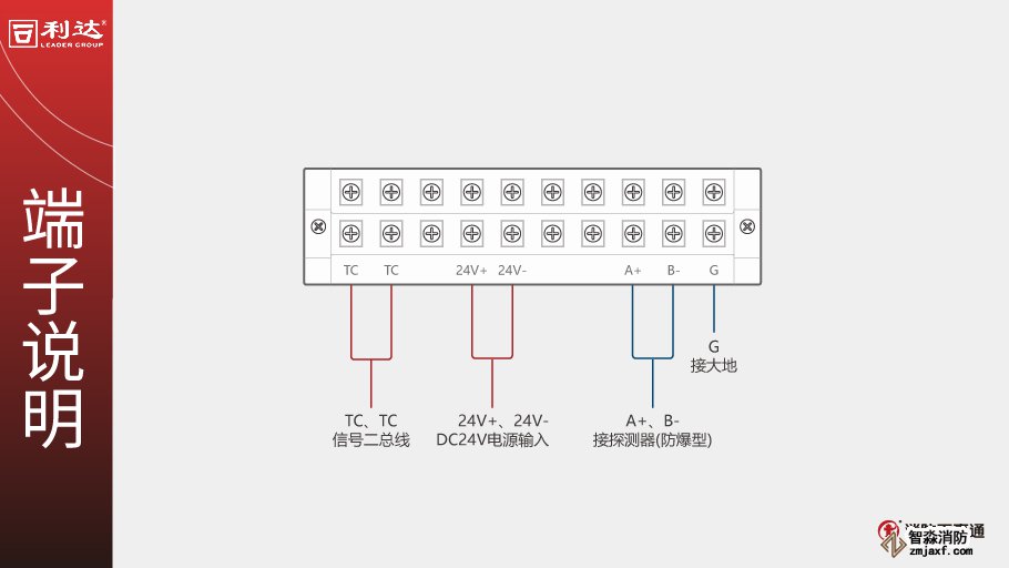 利達(dá)LD4800ED-A中繼模塊端子說明