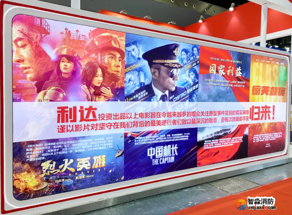 利達(dá)投資電影利達(dá)集團(tuán)攜旗下全系列產(chǎn)品亮相第十四屆上海國(guó)際消防保安技術(shù)設(shè)備展覽會(huì)