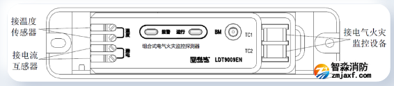 LDT9009EN組合式電氣火災(zāi)監(jiān)控探測(cè)器接線圖